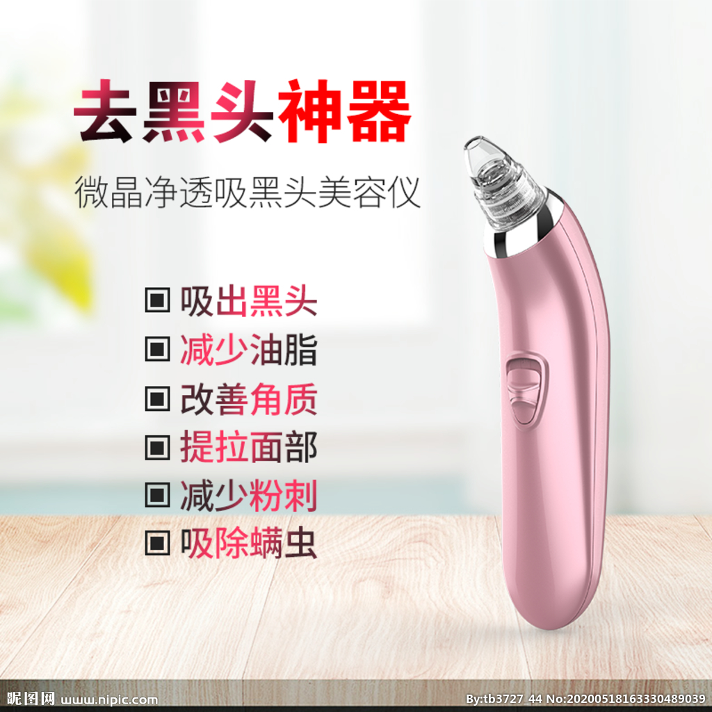 吸黑头仪设计解析 现代科技与数码产品的完美融合